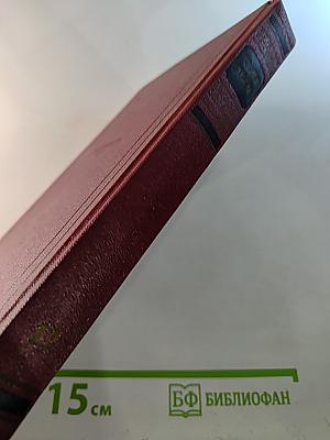 Ромен Роллан. Собрание сочинений. Том двенадцатый. Бетховен. Великие творческие эпохи. Незавершенный собор