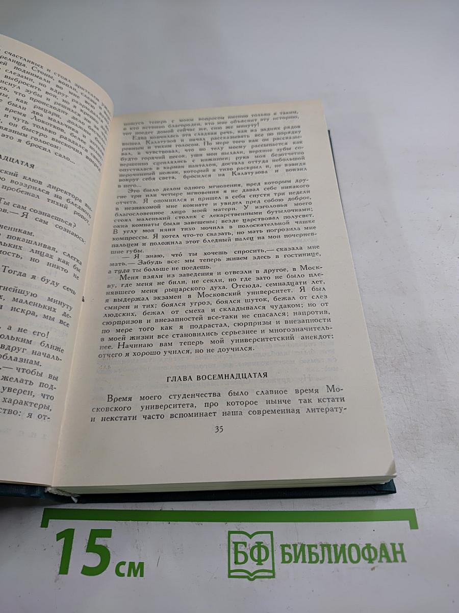 Собрание сочинений в двенадцати томах. Том 5