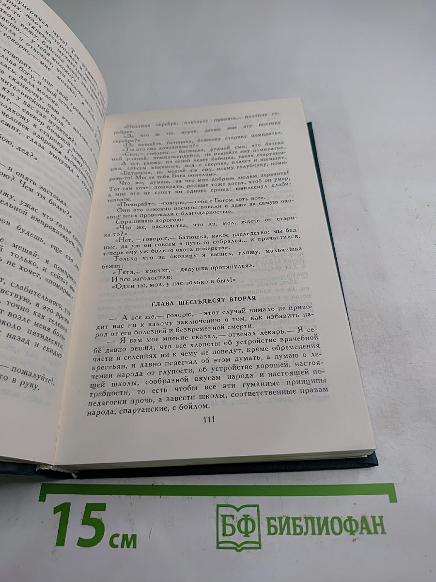 Собрание сочинений в двенадцати томах. Том 5