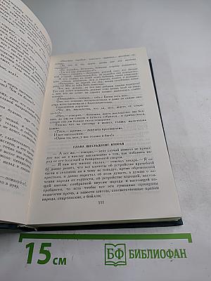 Собрание сочинений в двенадцати томах. Том 5