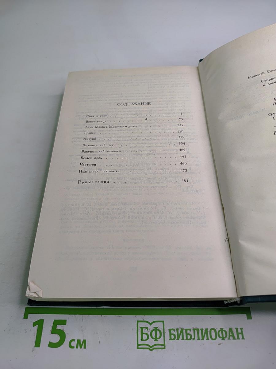 Собрание сочинений в двенадцати томах. Том 5