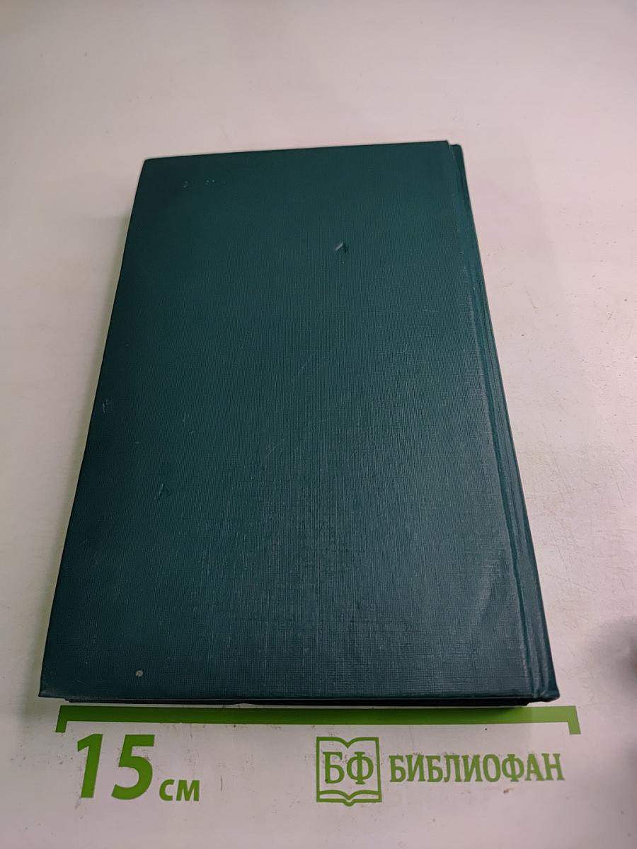 Собрание сочинений в двенадцати томах. Том 5