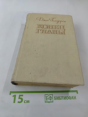 Конец главы. Трилогия