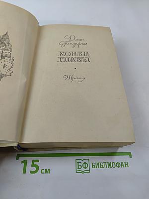 Конец главы. Трилогия