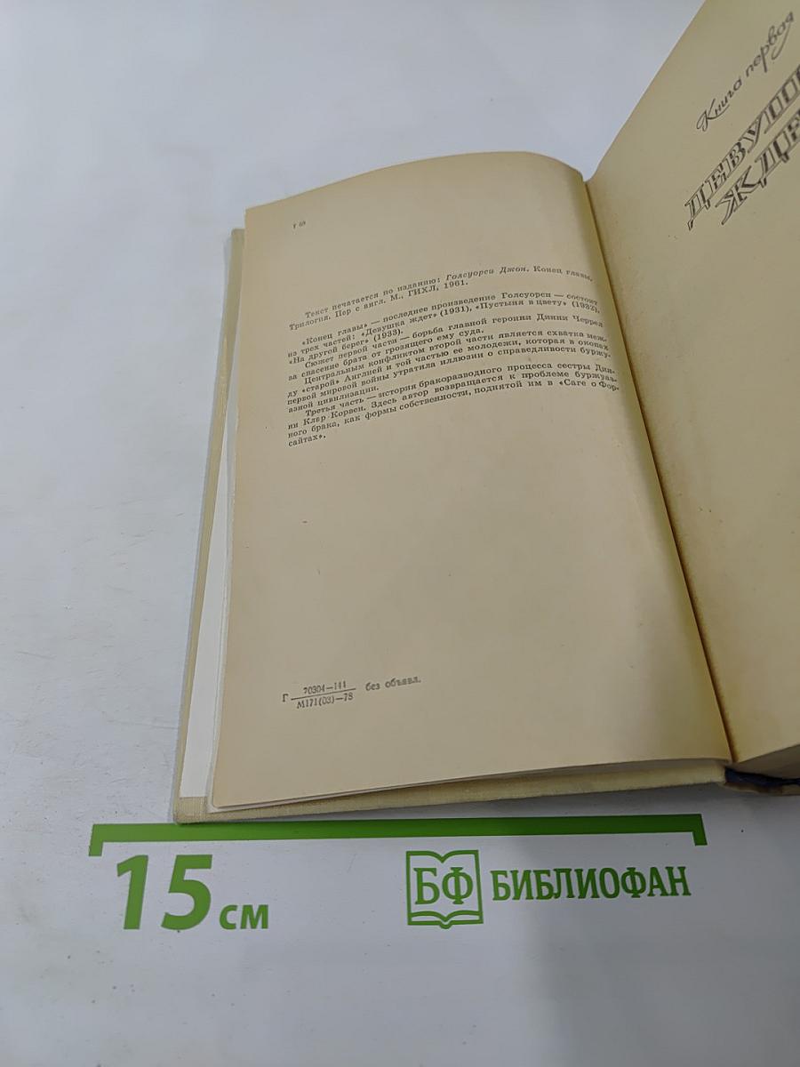 Конец главы. Трилогия