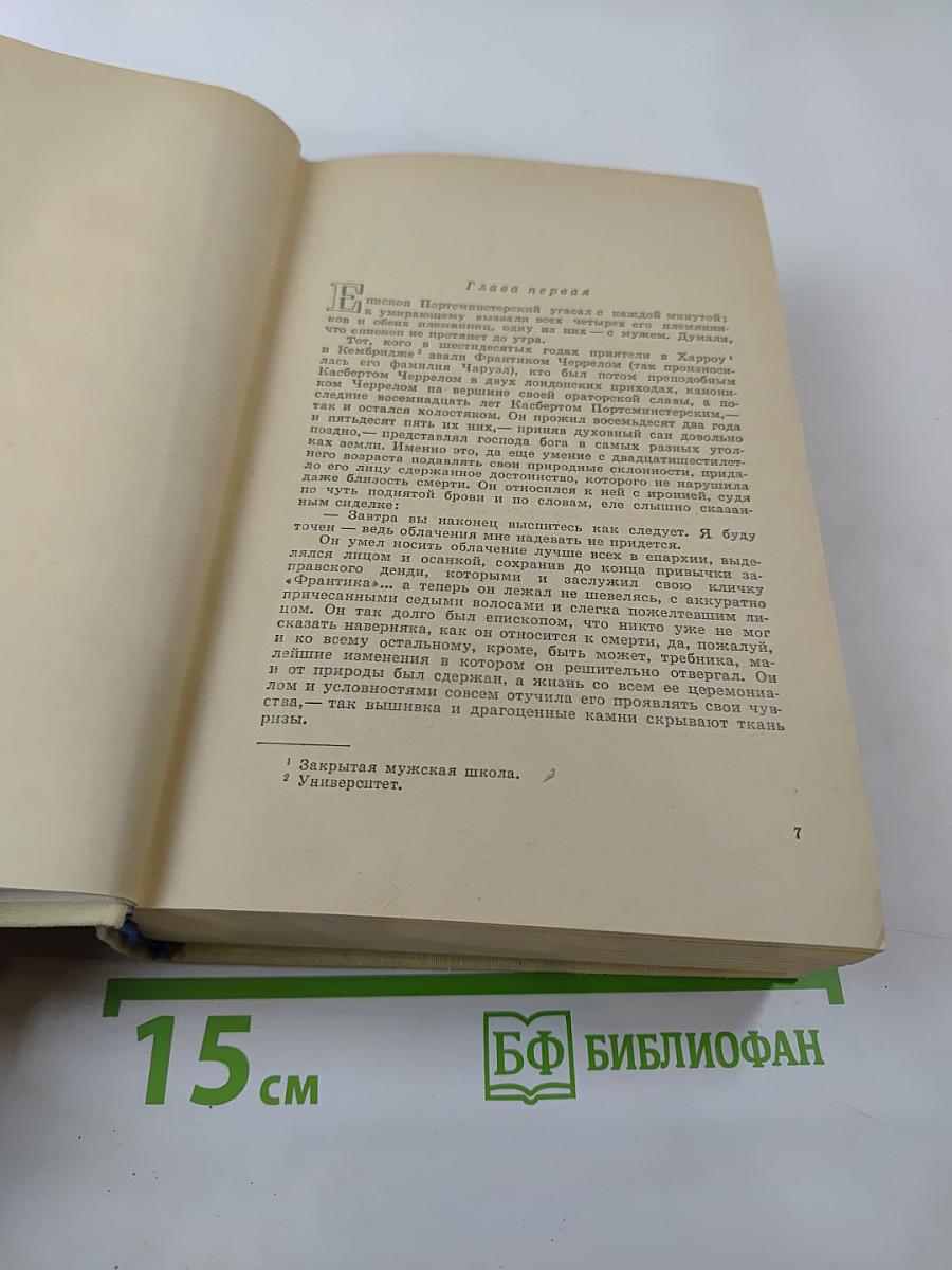 Конец главы. Трилогия