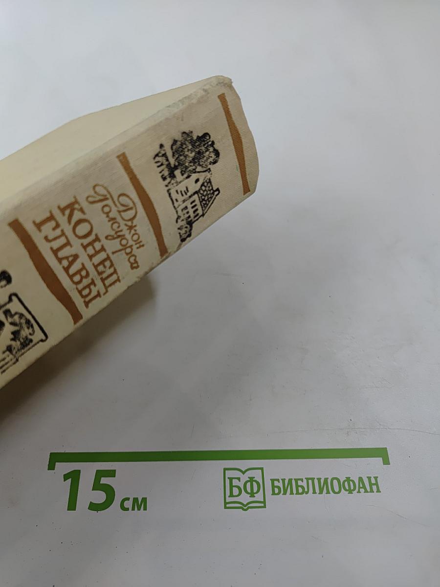 Конец главы. Трилогия