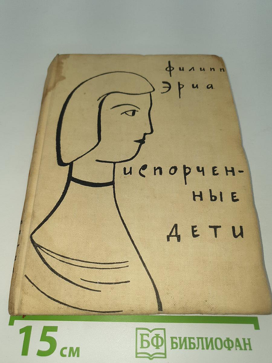 Испорченные дети