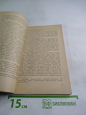 Программное обеспечение микропроцессорных систем