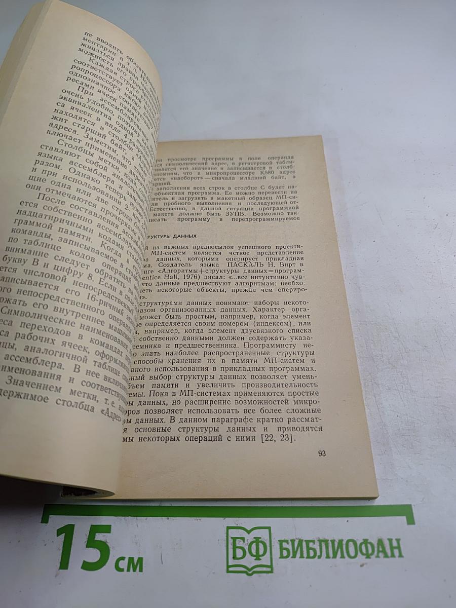 Программное обеспечение микропроцессорных систем