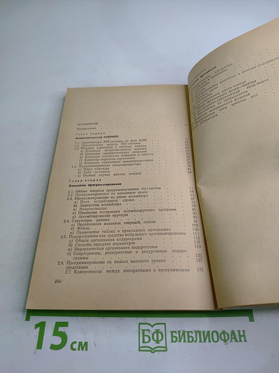 Программное обеспечение микропроцессорных систем