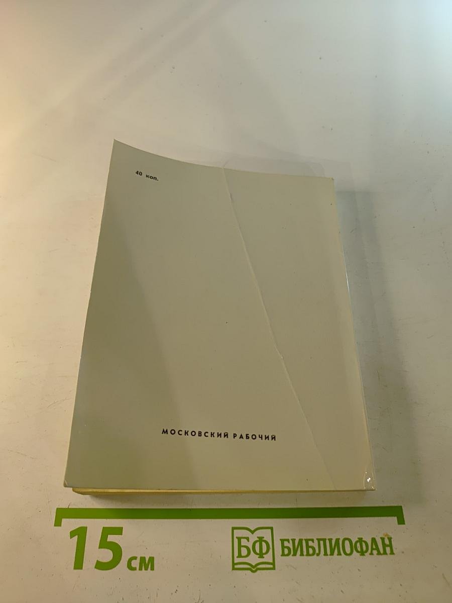 Из жизни А.П. Чехова. Дом в Кудрине