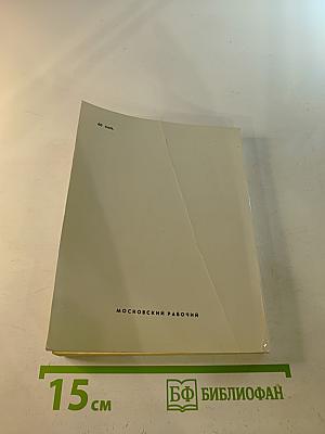 Из жизни А.П. Чехова. Дом в Кудрине