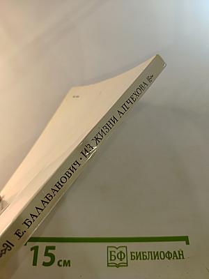 Из жизни А.П. Чехова. Дом в Кудрине