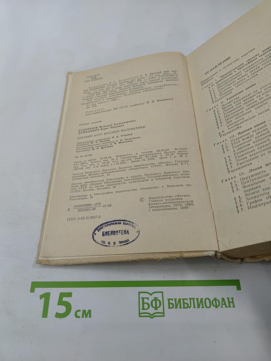 Краткий курс высшей математики