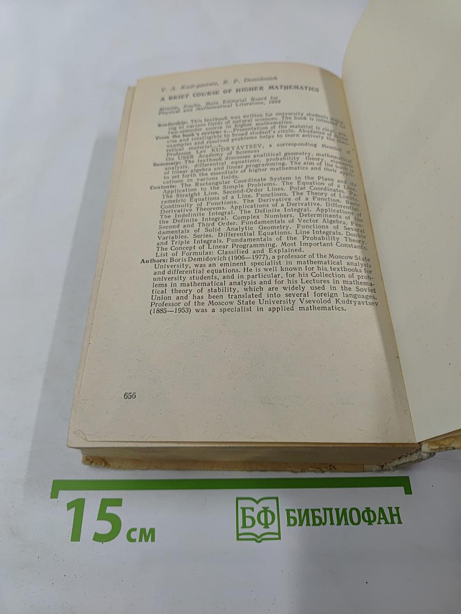 Краткий курс высшей математики