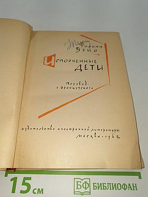 Испорченные дети