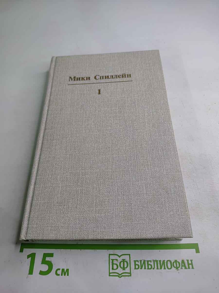 Кровавый круг. Собрание сочинений в 10 томах. Том 1