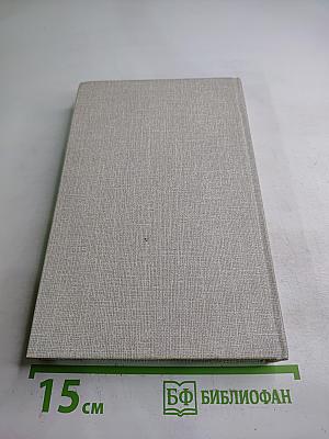 Кровавый круг. Собрание сочинений в 10 томах. Том 1