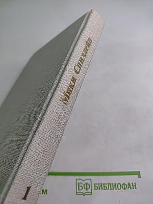 Кровавый круг. Собрание сочинений в 10 томах. Том 1