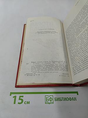 Вторая ударная в битве за Ленинград