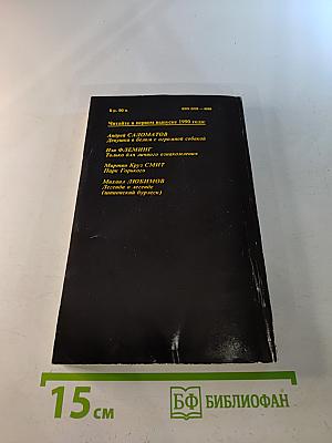 Детектив и Политика. Выпуск четвертый