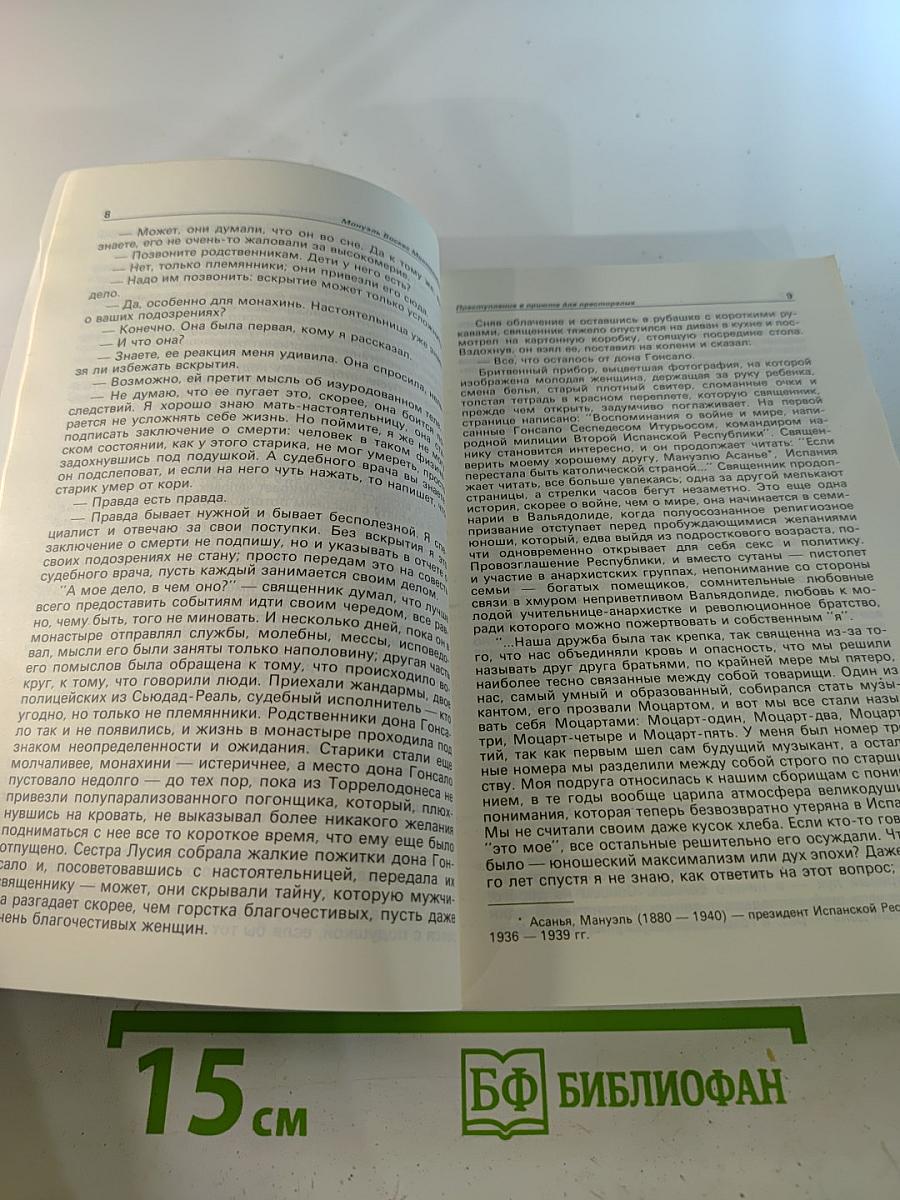 Детектив и политика. Выпуск четвертый