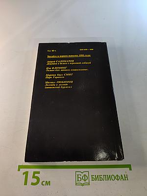 Детектив и политика. Выпуск четвертый