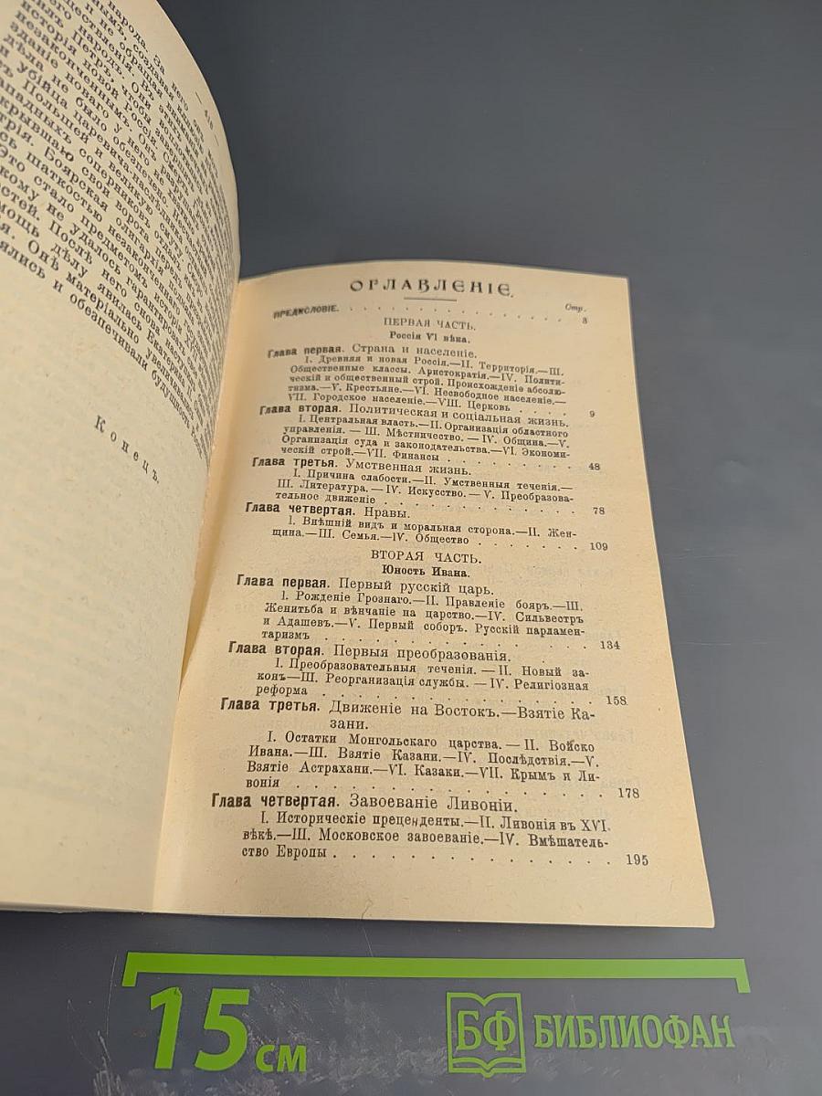 Иван Грозный