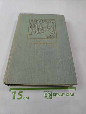 Собрание сочинений в 3-х томах. Том 1: Большая весна; Земля молодая