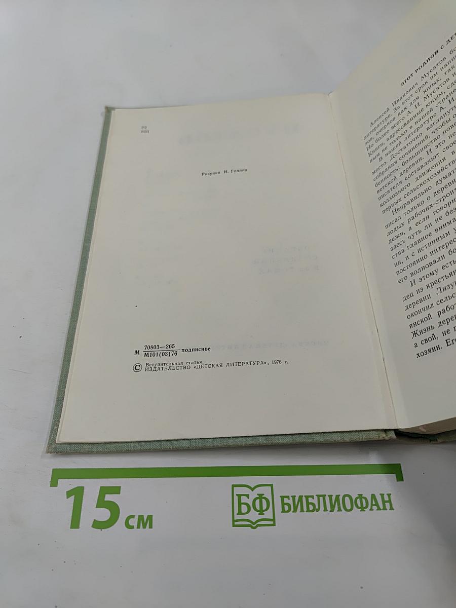 Собрание сочинений в 3-х томах. Том 1: Большая весна; Земля молодая