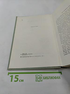 Собрание сочинений в 3-х томах. Том 1: Большая весна; Земля молодая