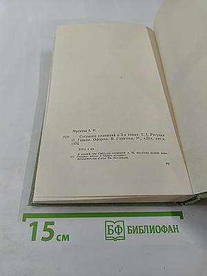 Собрание сочинений в 3-х томах. Том 1: Большая весна; Земля молодая