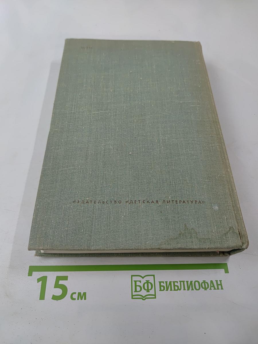 Собрание сочинений в 3-х томах. Том 1: Большая весна; Земля молодая