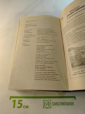 Дэниел Мартин. Книга 2