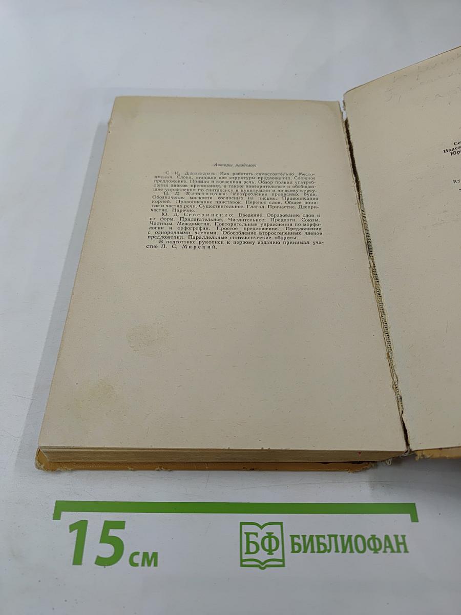 Русский язык. Для техникумов