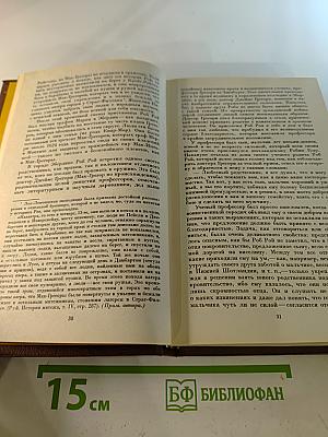 Собрание сочинений в 22 томах. Том 7: Роб Рой