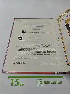 Из детских книг. Учебник-хрестоматия для 2 класса, Часть 1