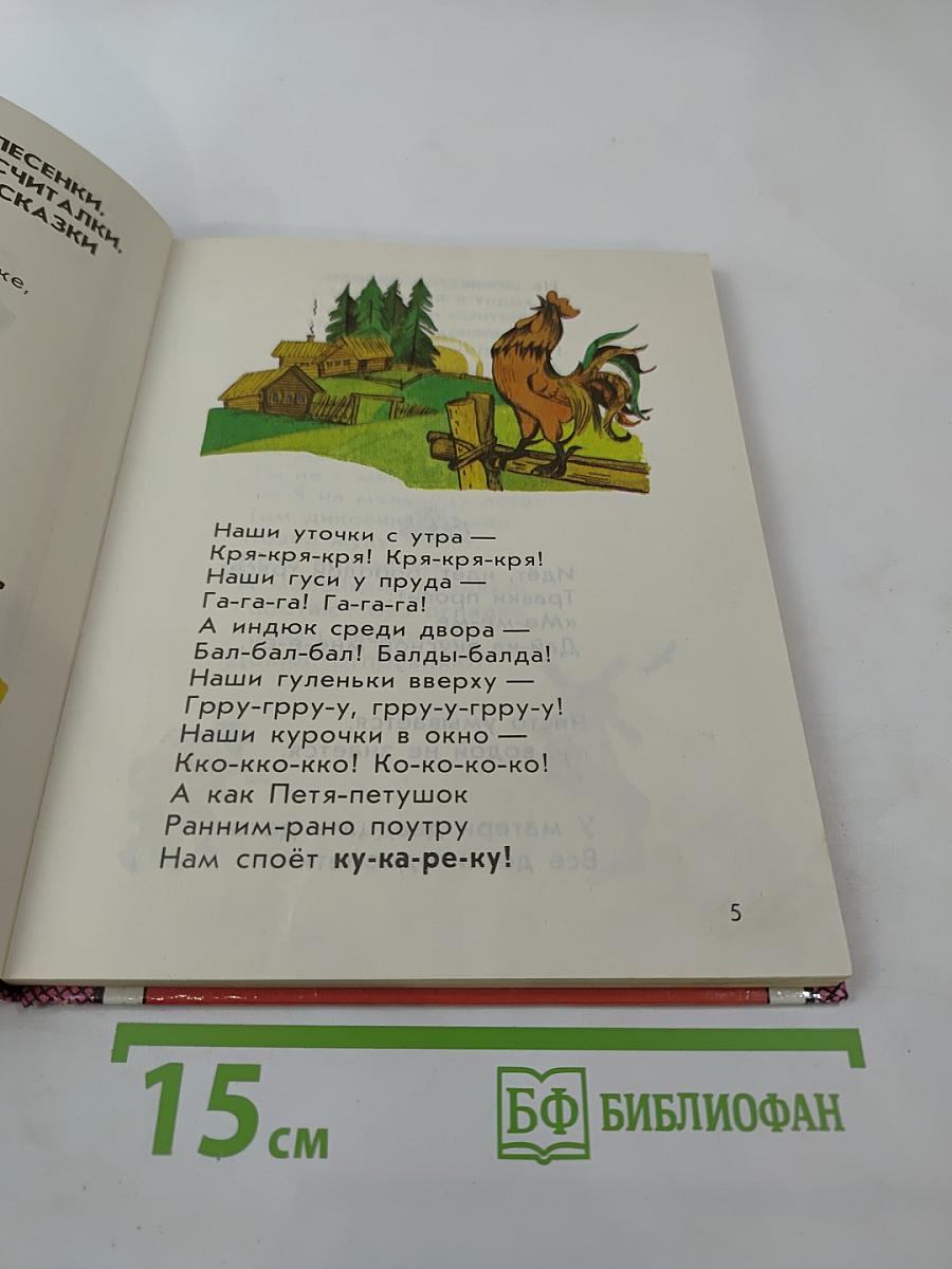 Из детских книг. Учебник-хрестоматия для 2 класса, Часть 1