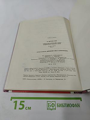 Из детских книг. Учебник-хрестоматия для 2 класса, Часть 1