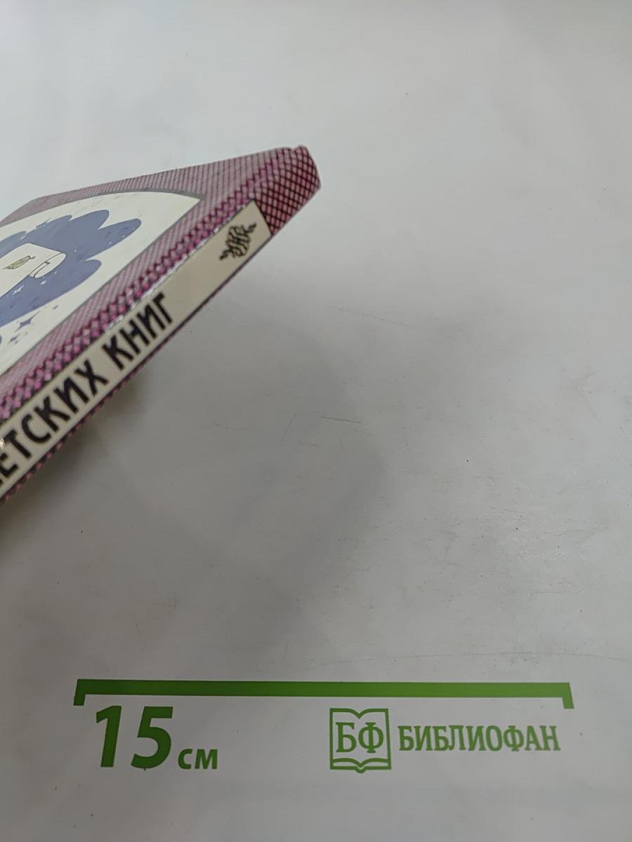 Из детских книг. Учебник-хрестоматия для 2 класса, Часть 1