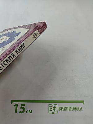 Из детских книг. Учебник-хрестоматия для 2 класса, Часть 1