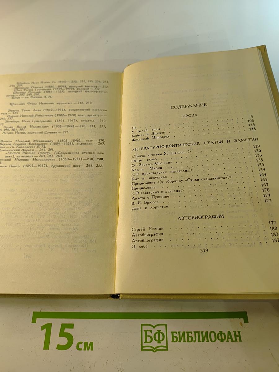 Сергей Есенин. Собрание сочинений в трех томах. Том III