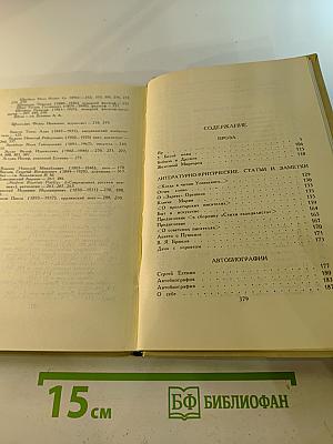 Сергей Есенин. Собрание сочинений в трех томах. Том III