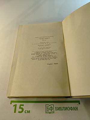 Сергей Есенин. Собрание сочинений в трех томах. Том III