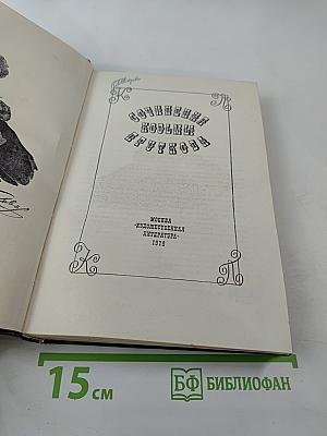 Сочинения Козьмы Пруткова