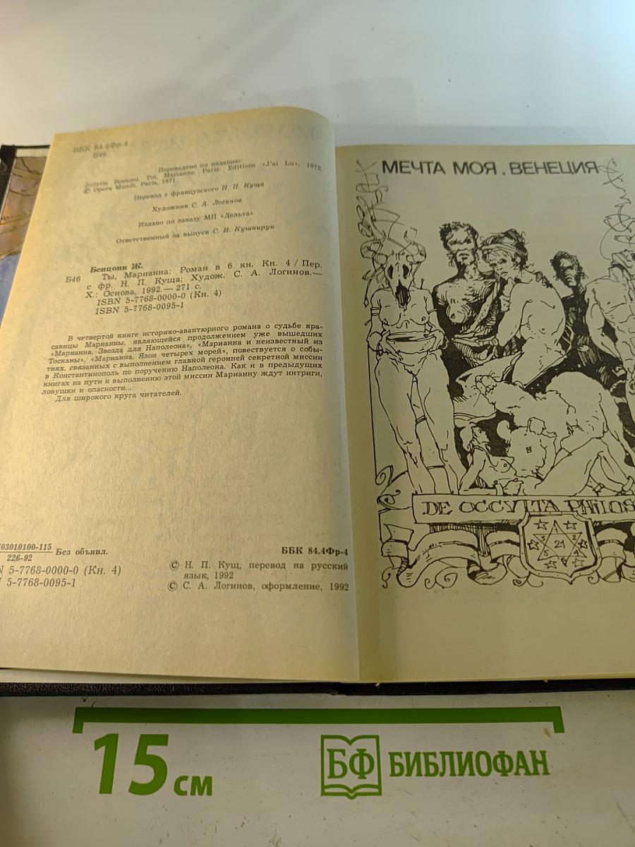 Марианна. Ты, Марианна