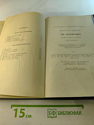 Марианна. Ты, Марианна