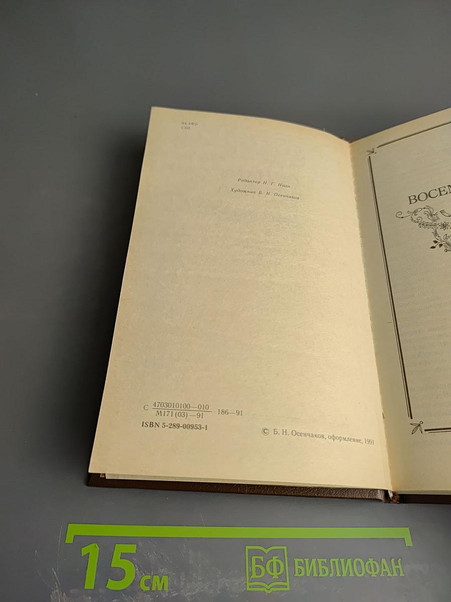 Соната дьявола