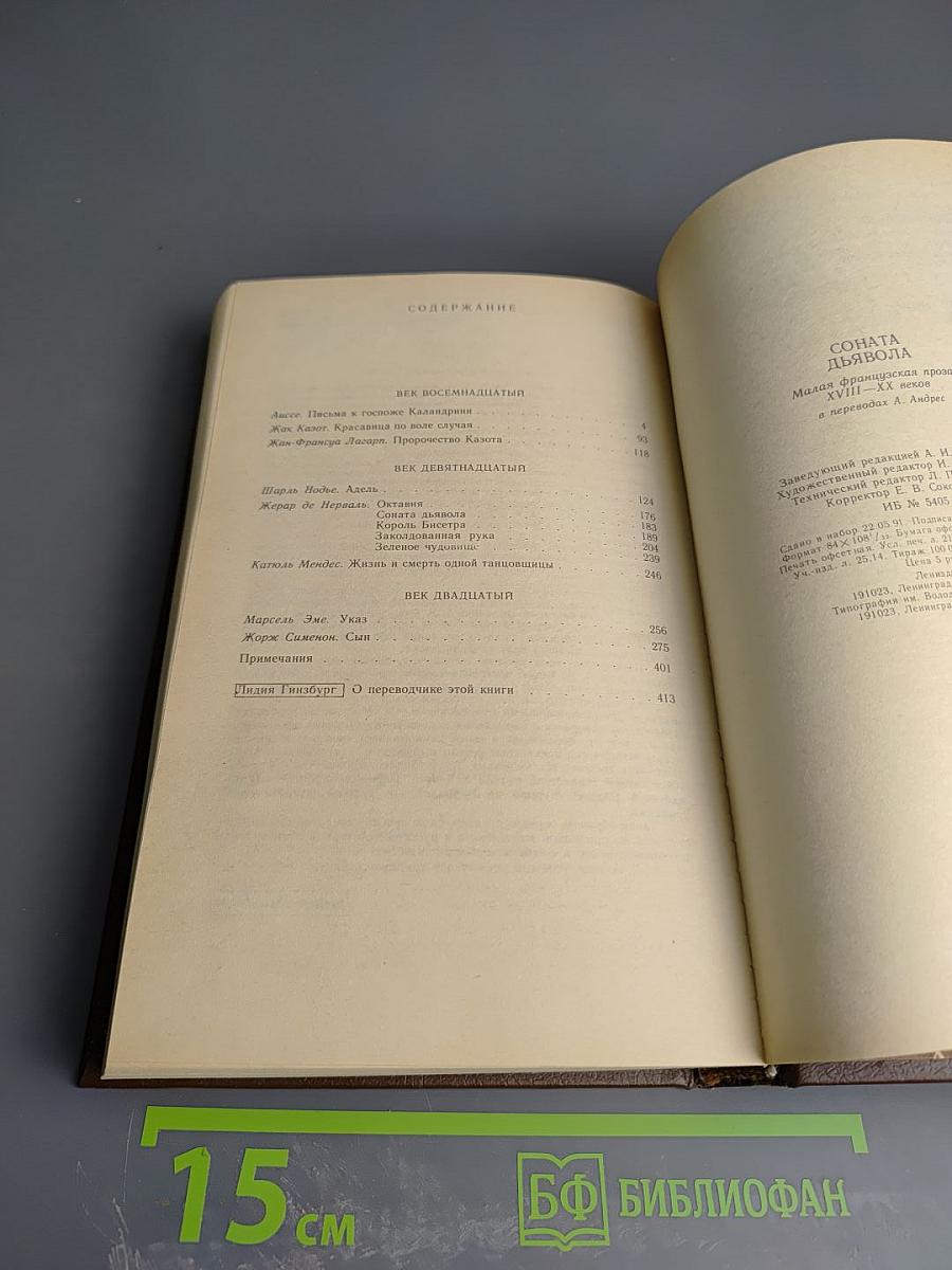 Соната дьявола